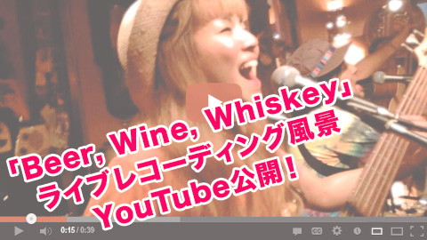 「Beer, Wine, Whiskey」ライブレコーディング風景YouTube公開！