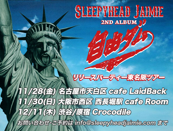 Sleepyhead Jaimie 2nd Album「自由ダム」リリースパーティー東名阪ツアー開催！